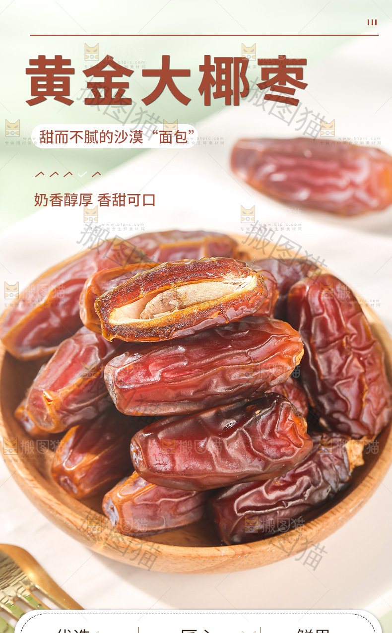 椰枣详情页
