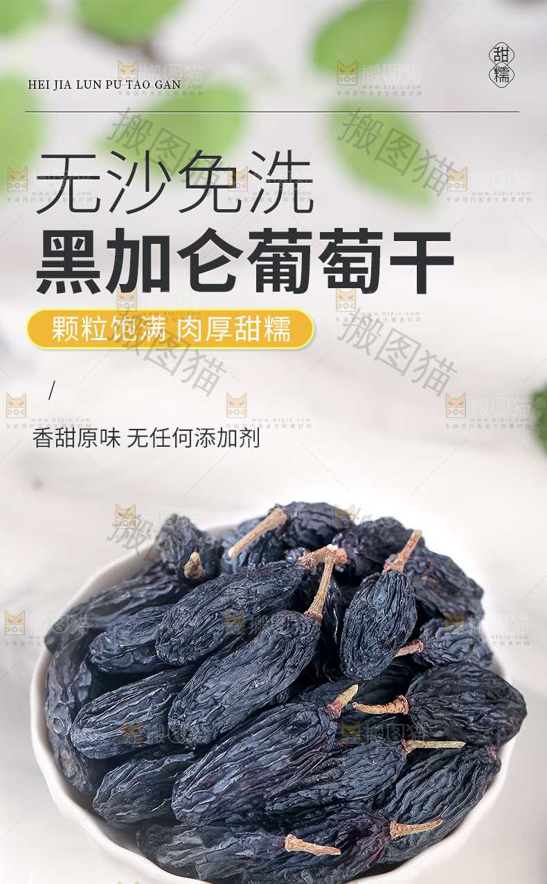 黑加仑葡萄干详情页