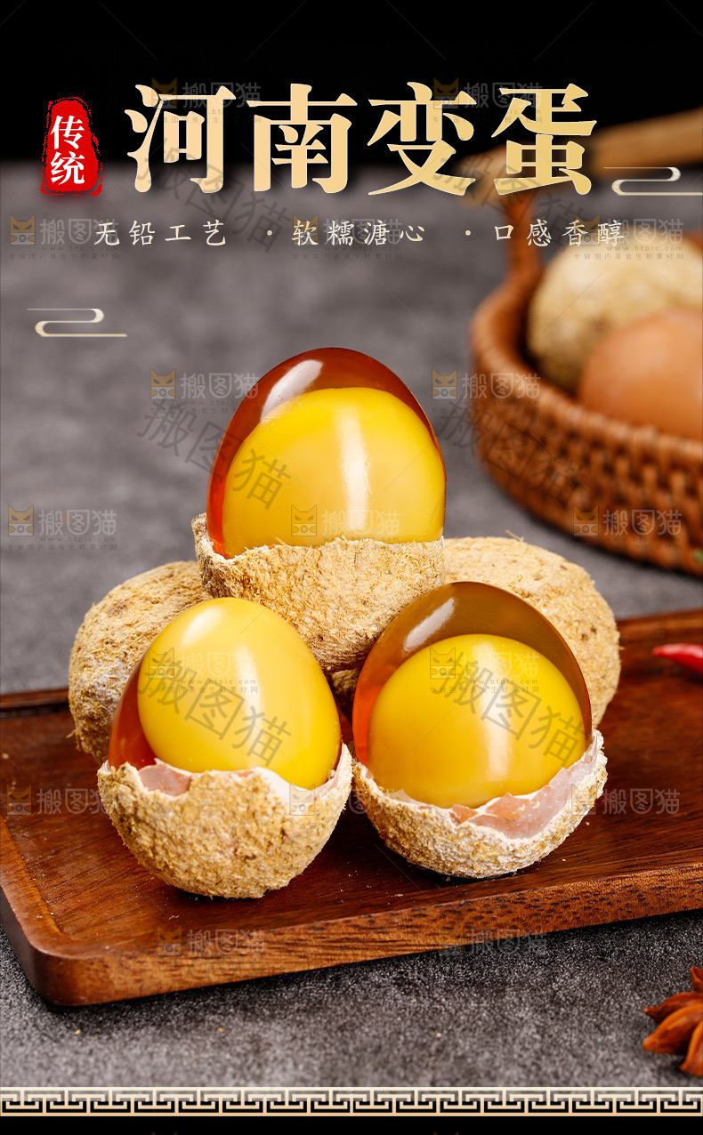 变蛋详情页