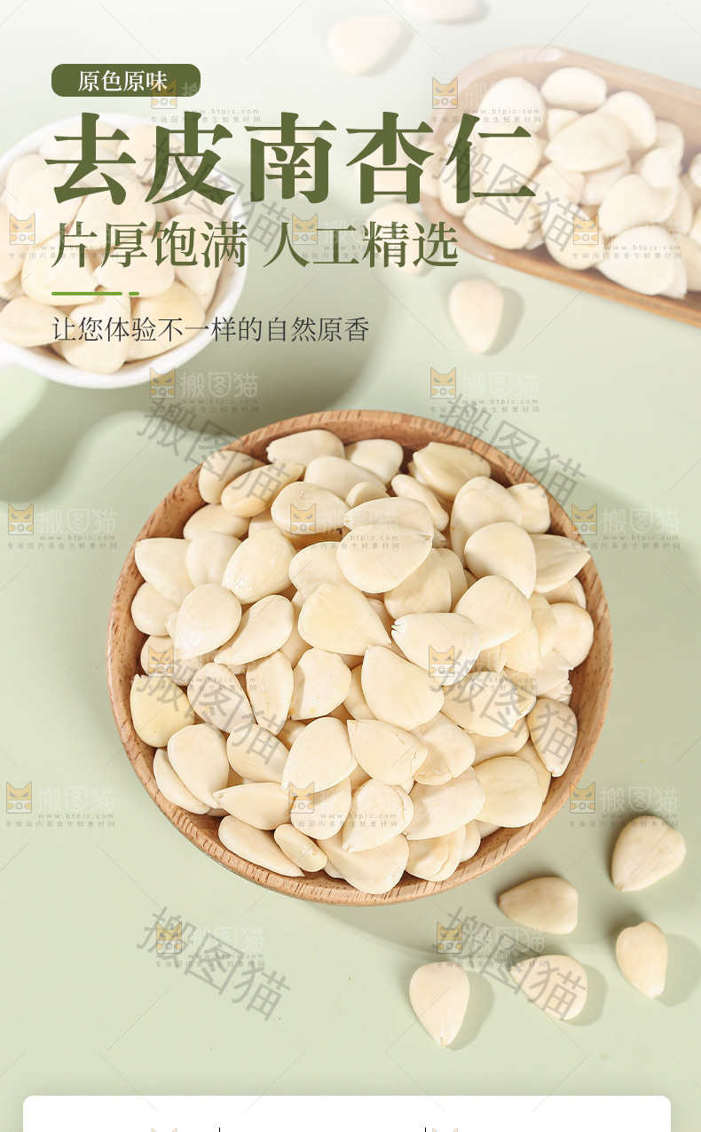 南杏仁详情页