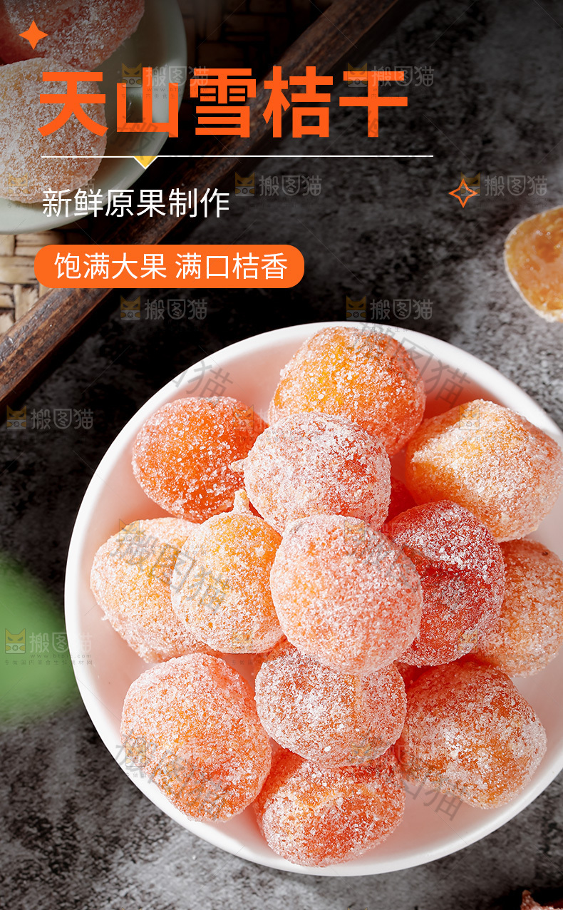 金桔干详情页