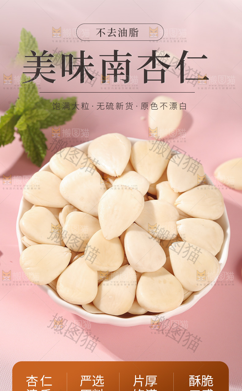 杏仁详情页