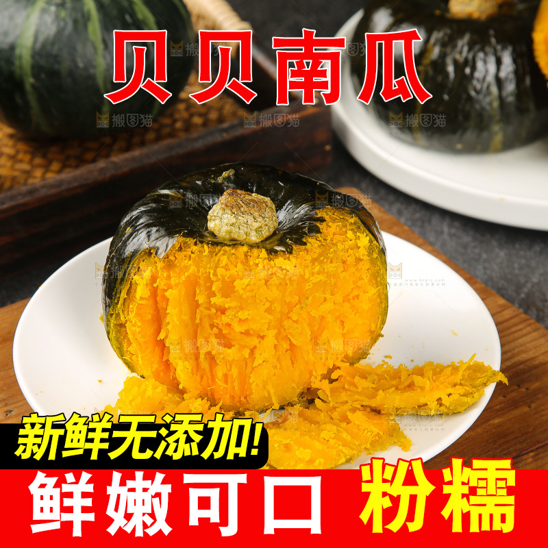 贝贝南瓜