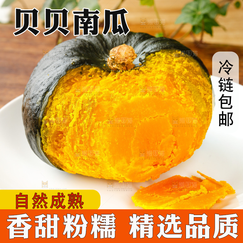 贝贝南瓜