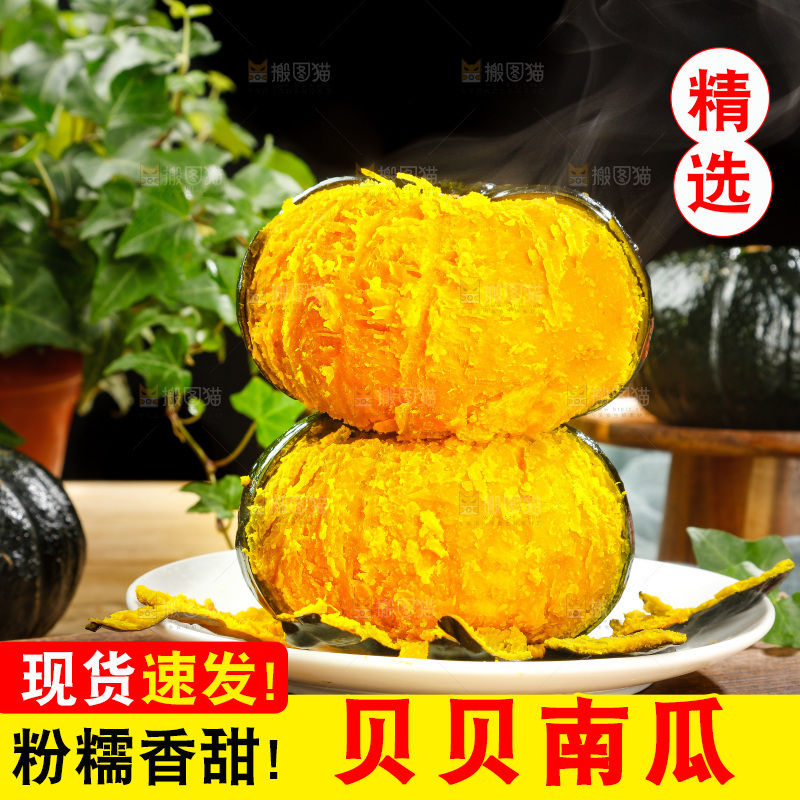 贝贝南瓜