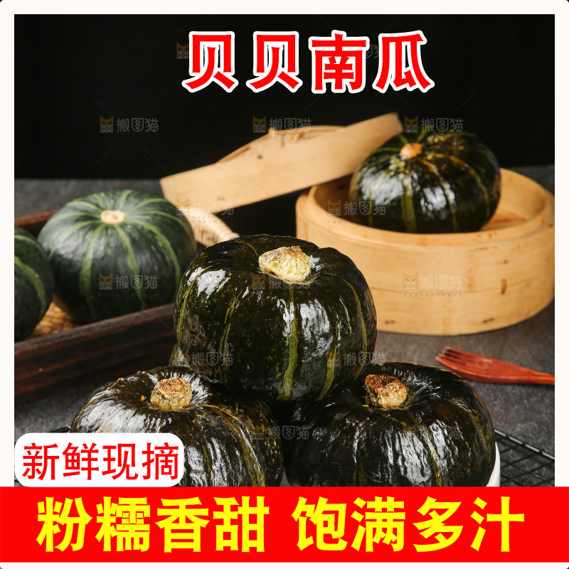 贝贝南瓜