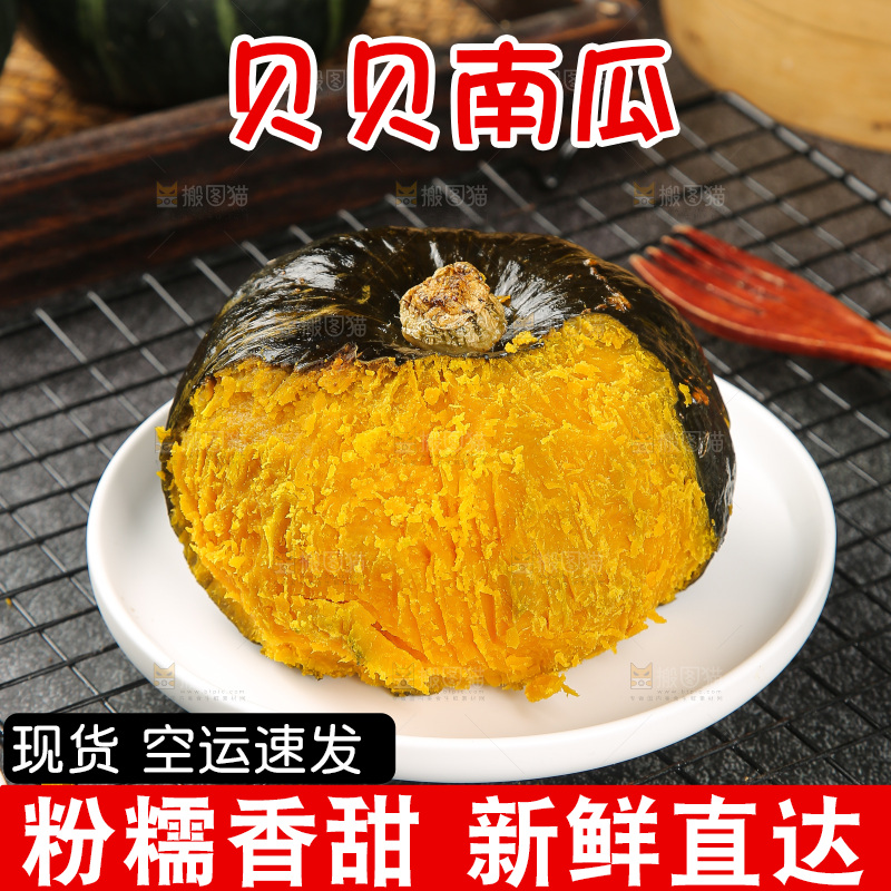 贝贝南瓜