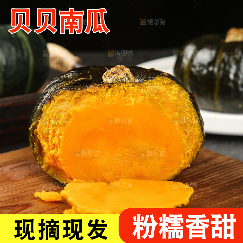 贝贝南瓜