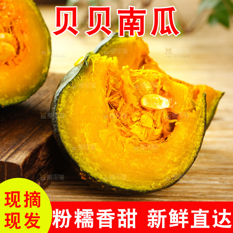 贝贝南瓜