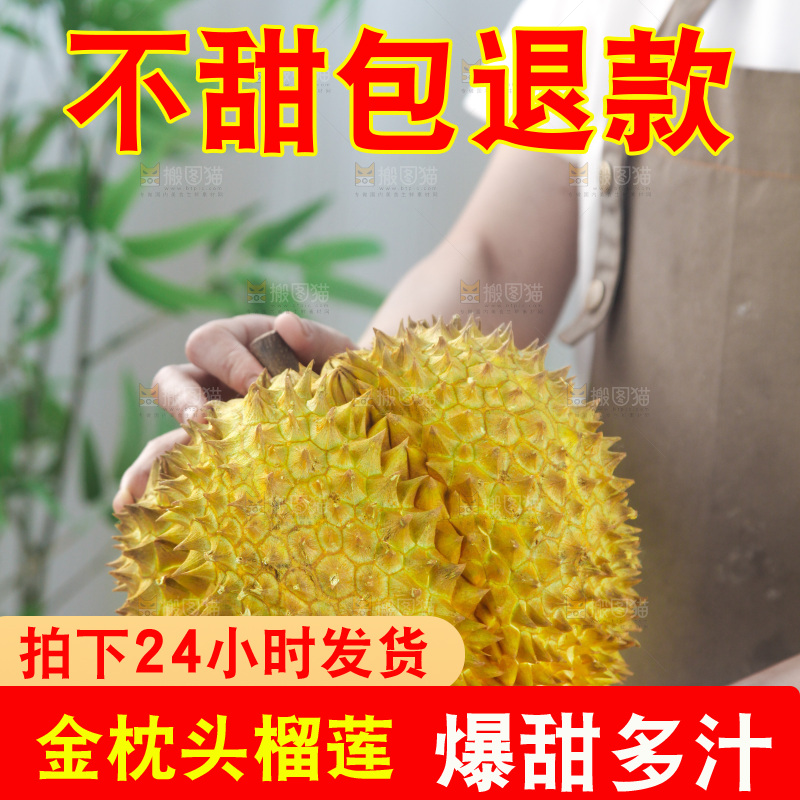 金枕榴莲