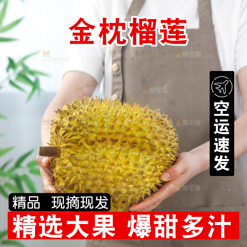 金枕榴莲
