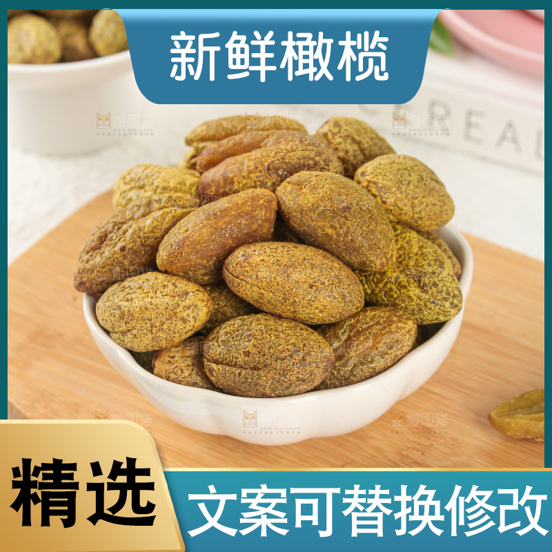 橄榄