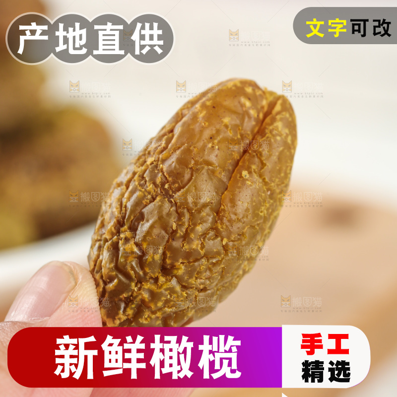 橄榄
