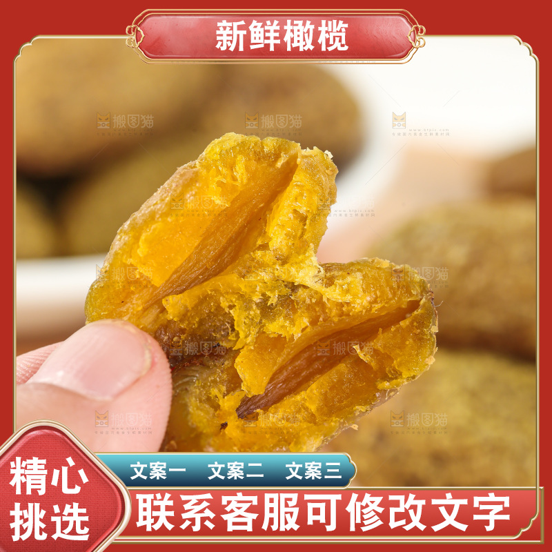 橄榄