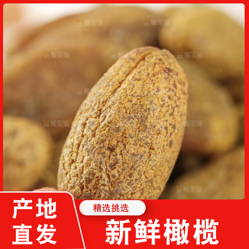 橄榄