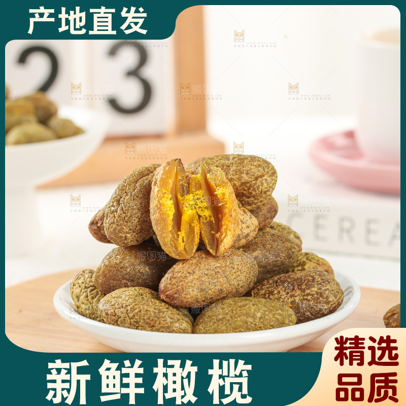橄榄
