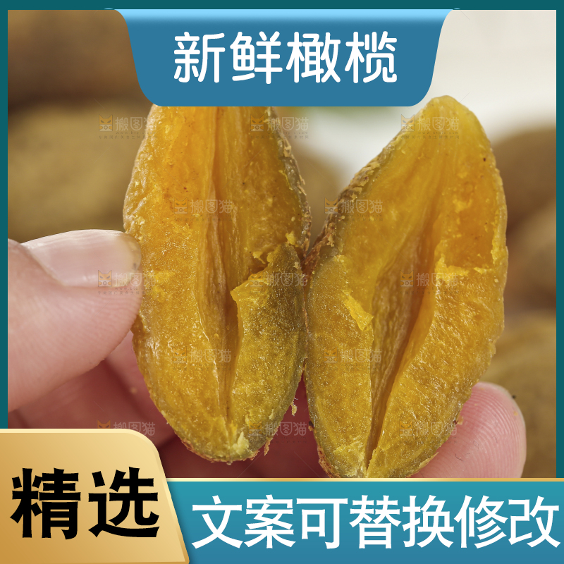橄榄