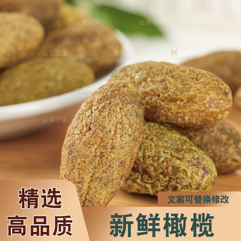 橄榄