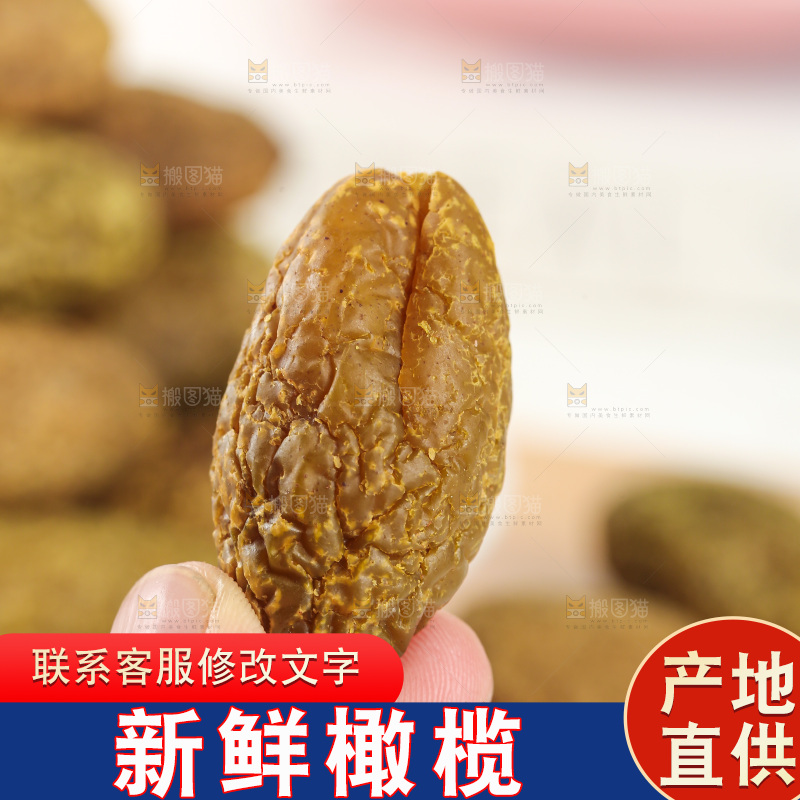 橄榄