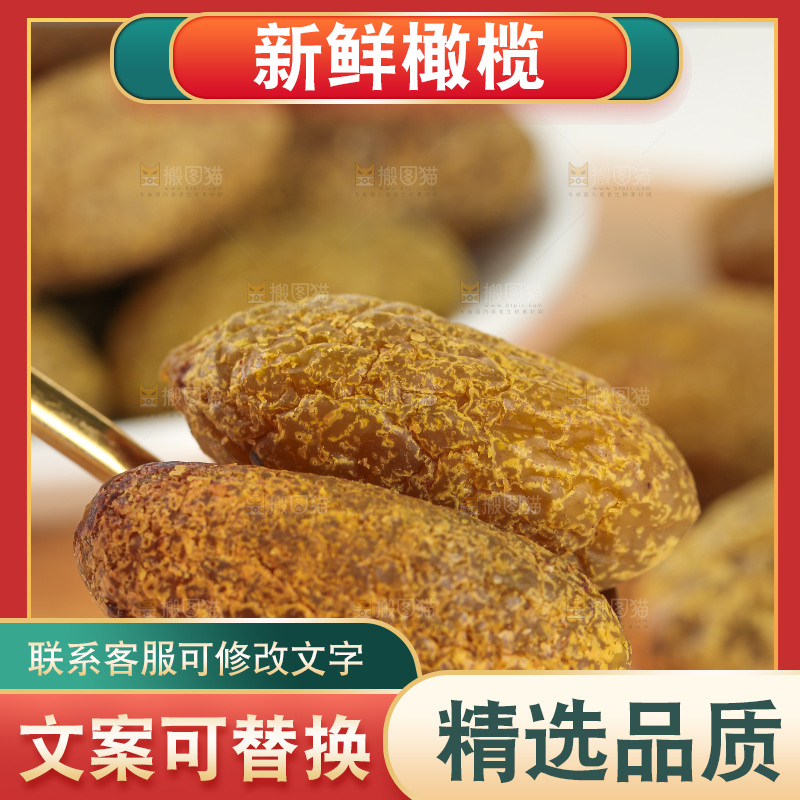 橄榄