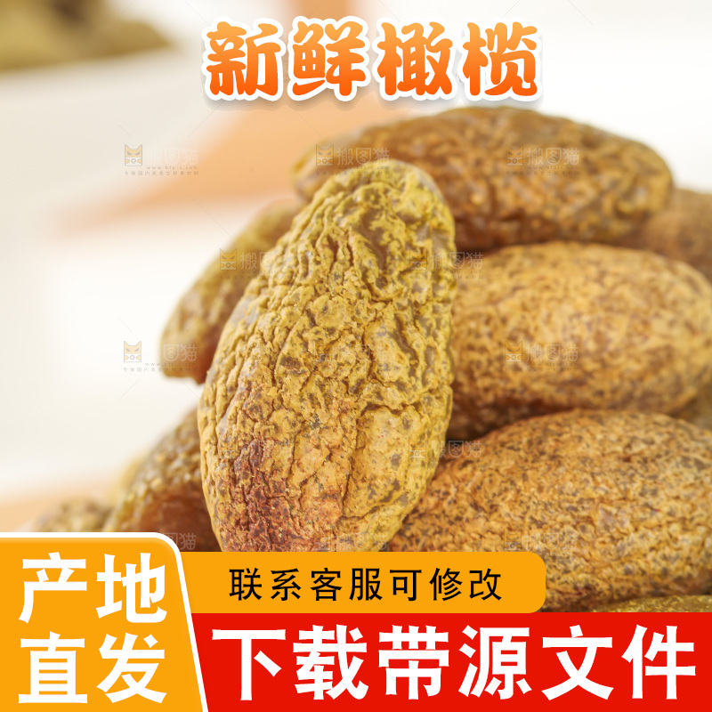 橄榄