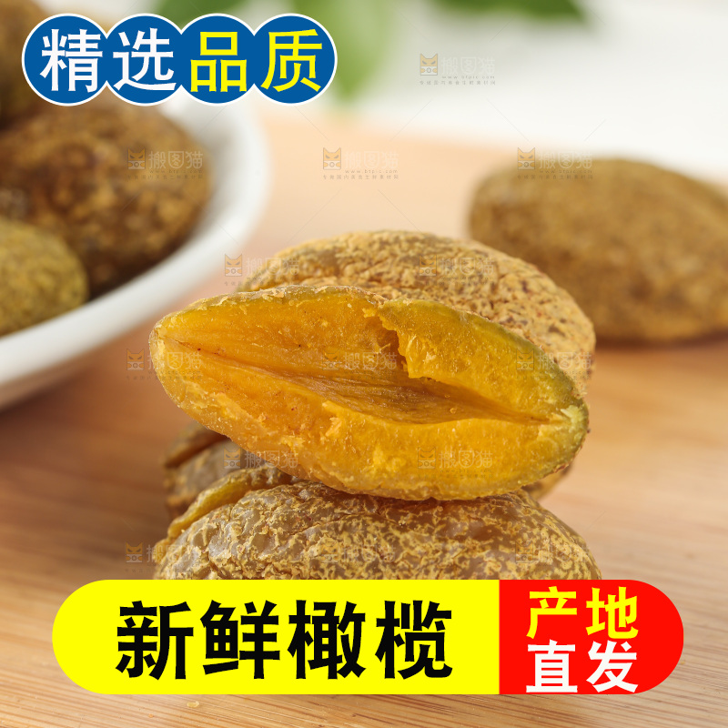 橄榄