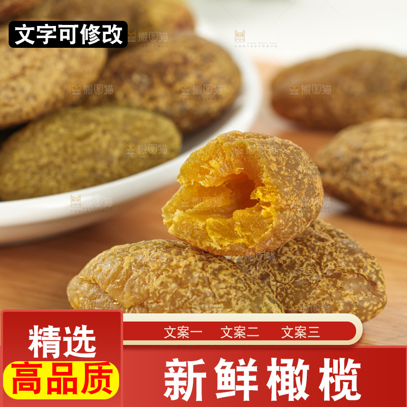 橄榄