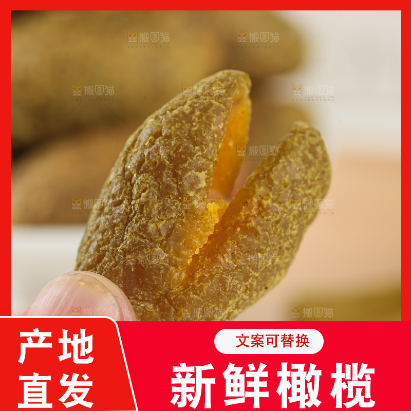 橄榄
