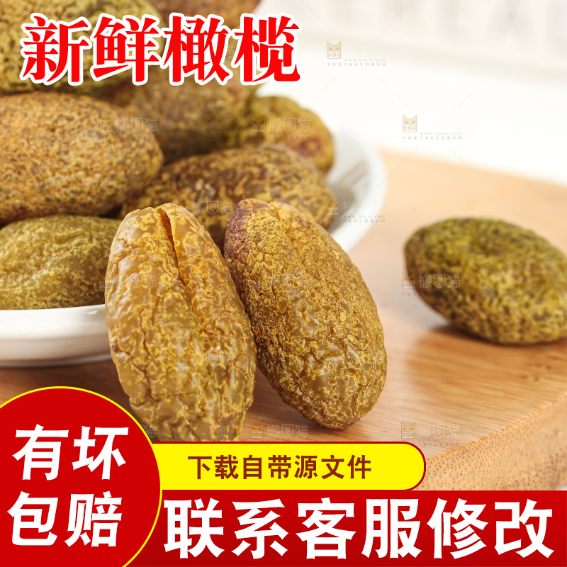 橄榄