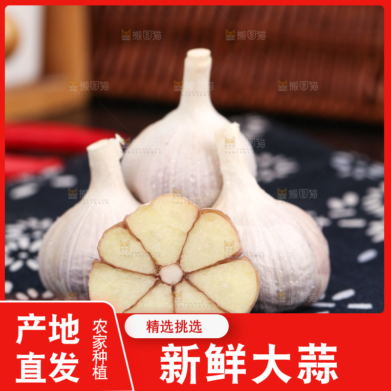 大蒜