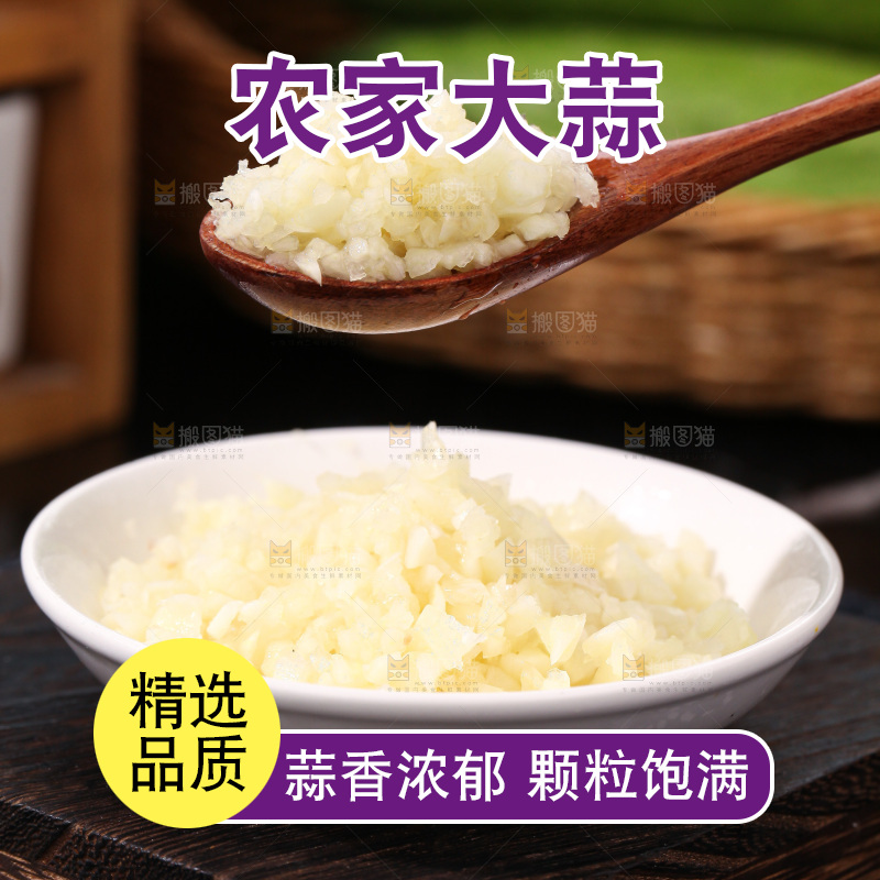大蒜