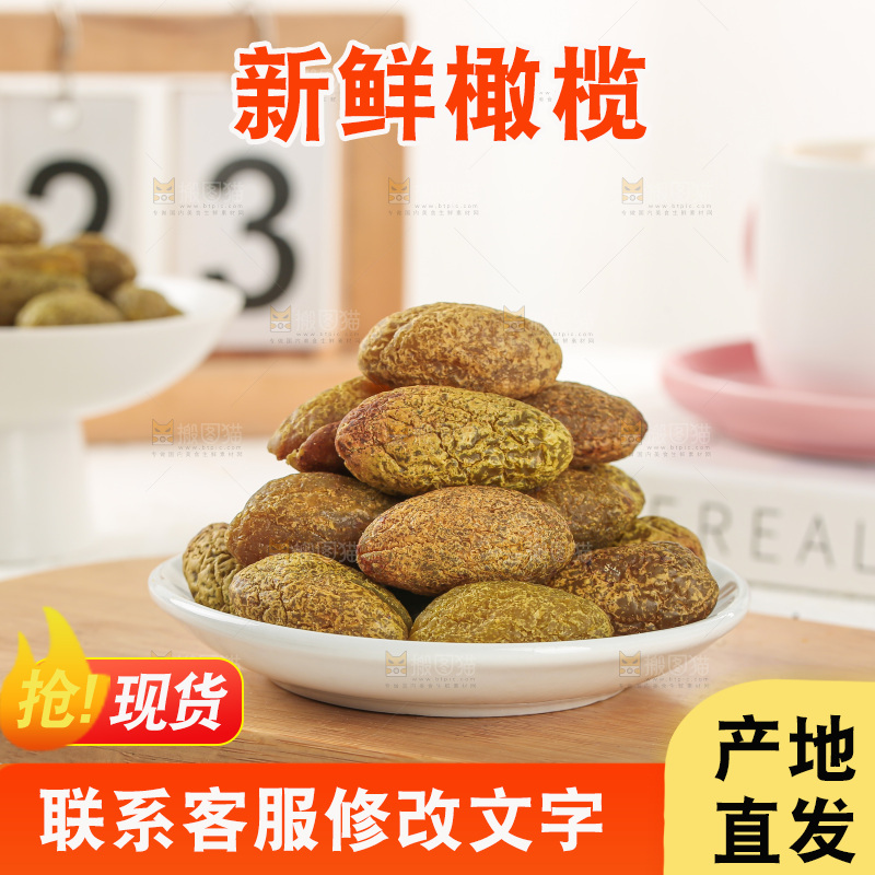 橄榄