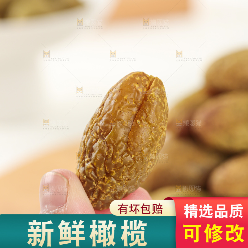橄榄