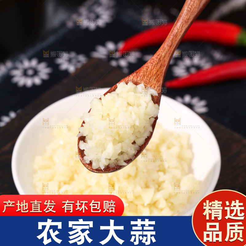 大蒜