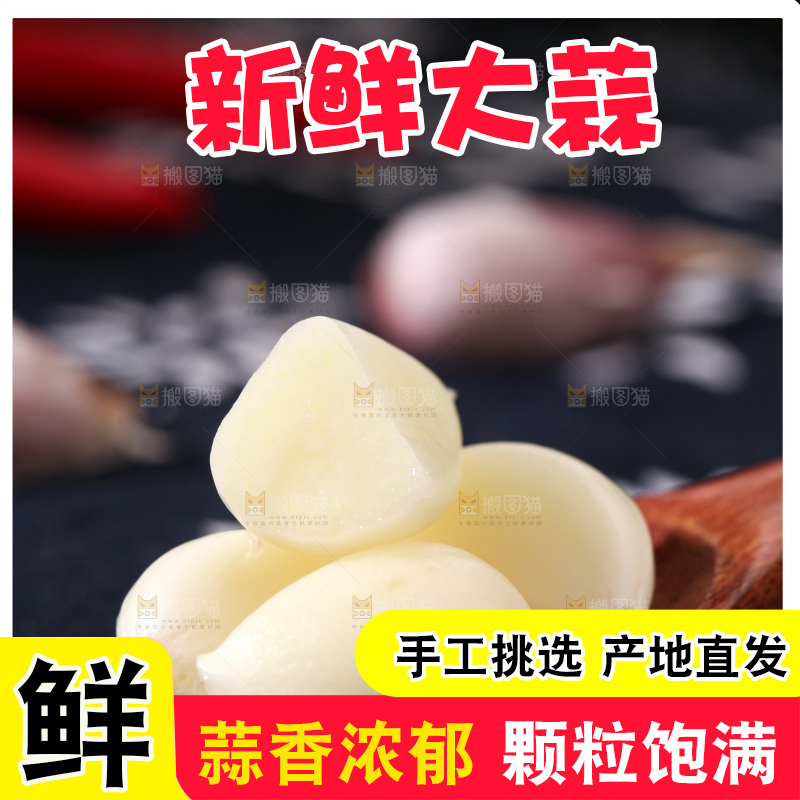 大蒜