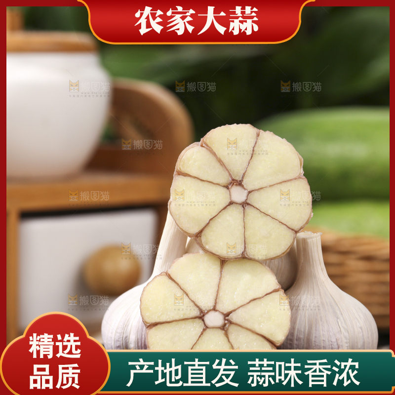 大蒜