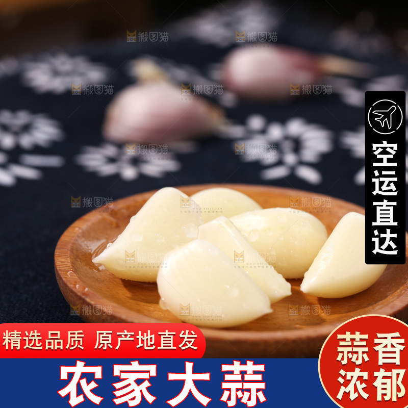 大蒜
