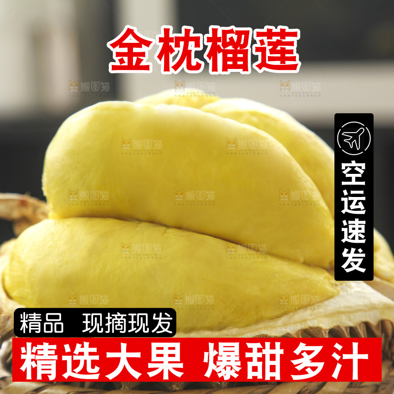 金枕榴莲