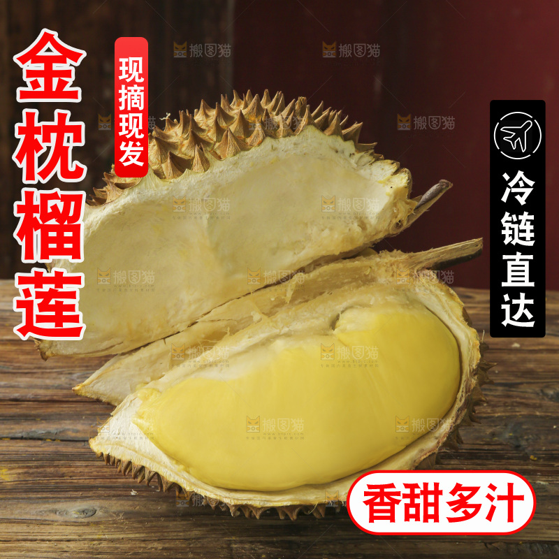 金枕榴莲