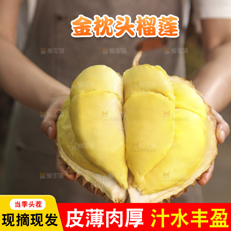金枕榴莲