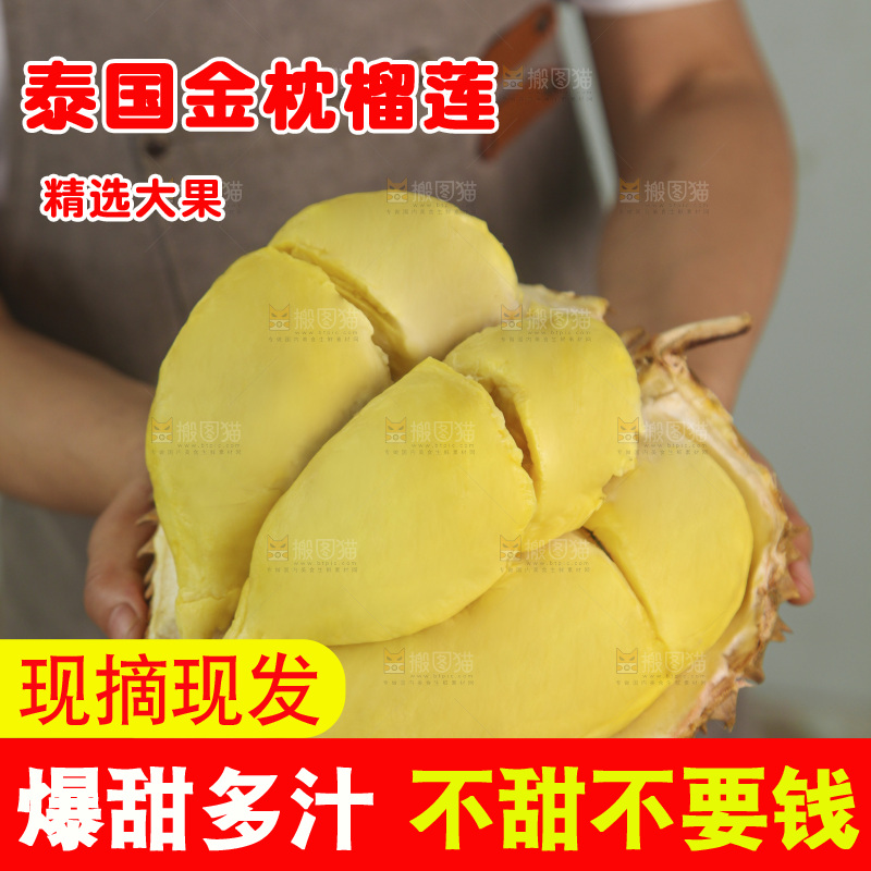 金枕榴莲