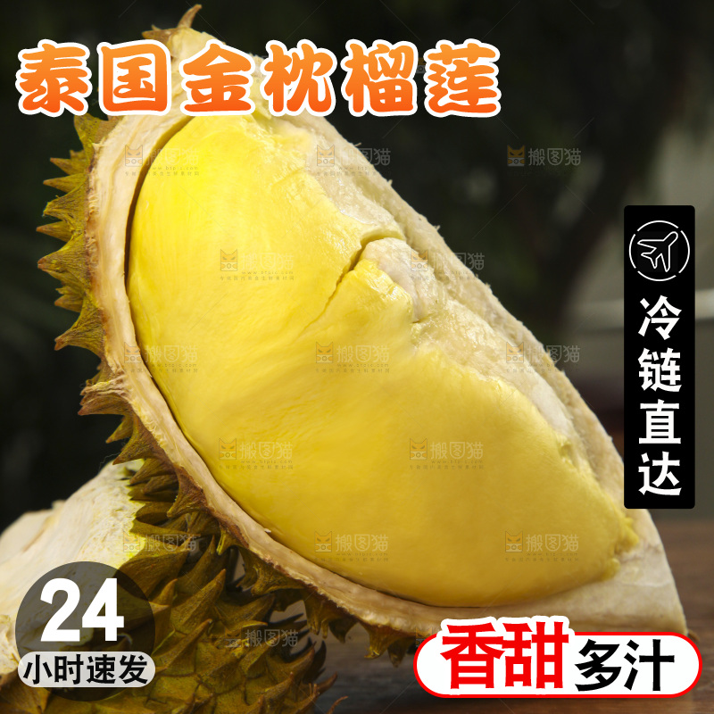 金枕榴莲