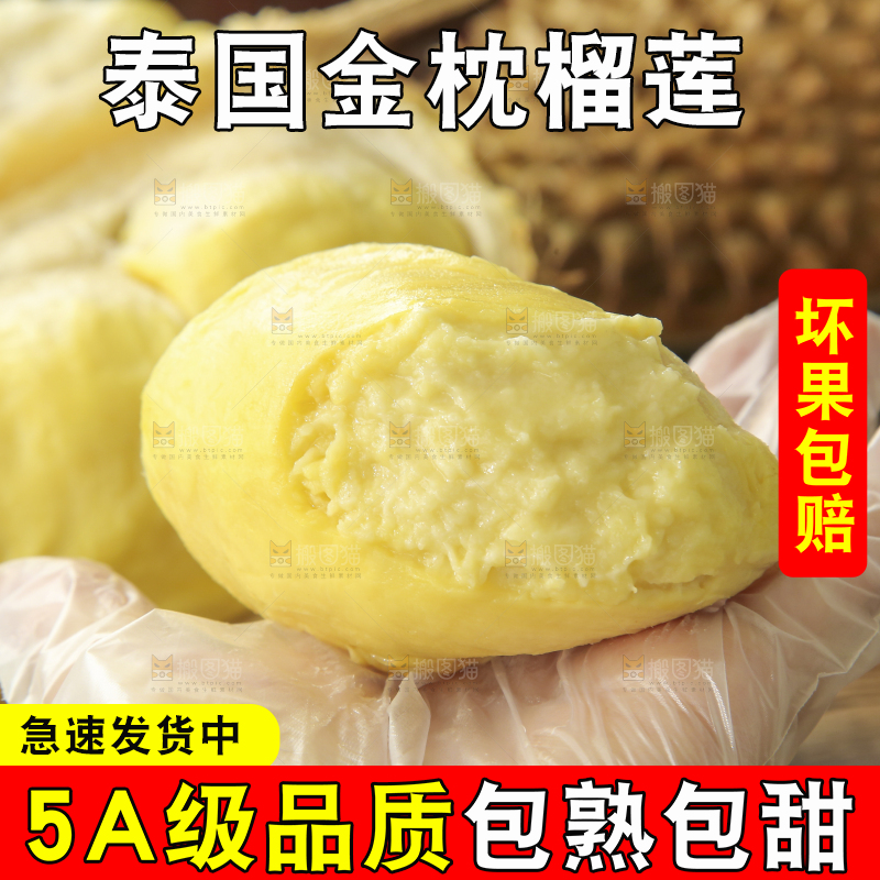 金枕榴莲