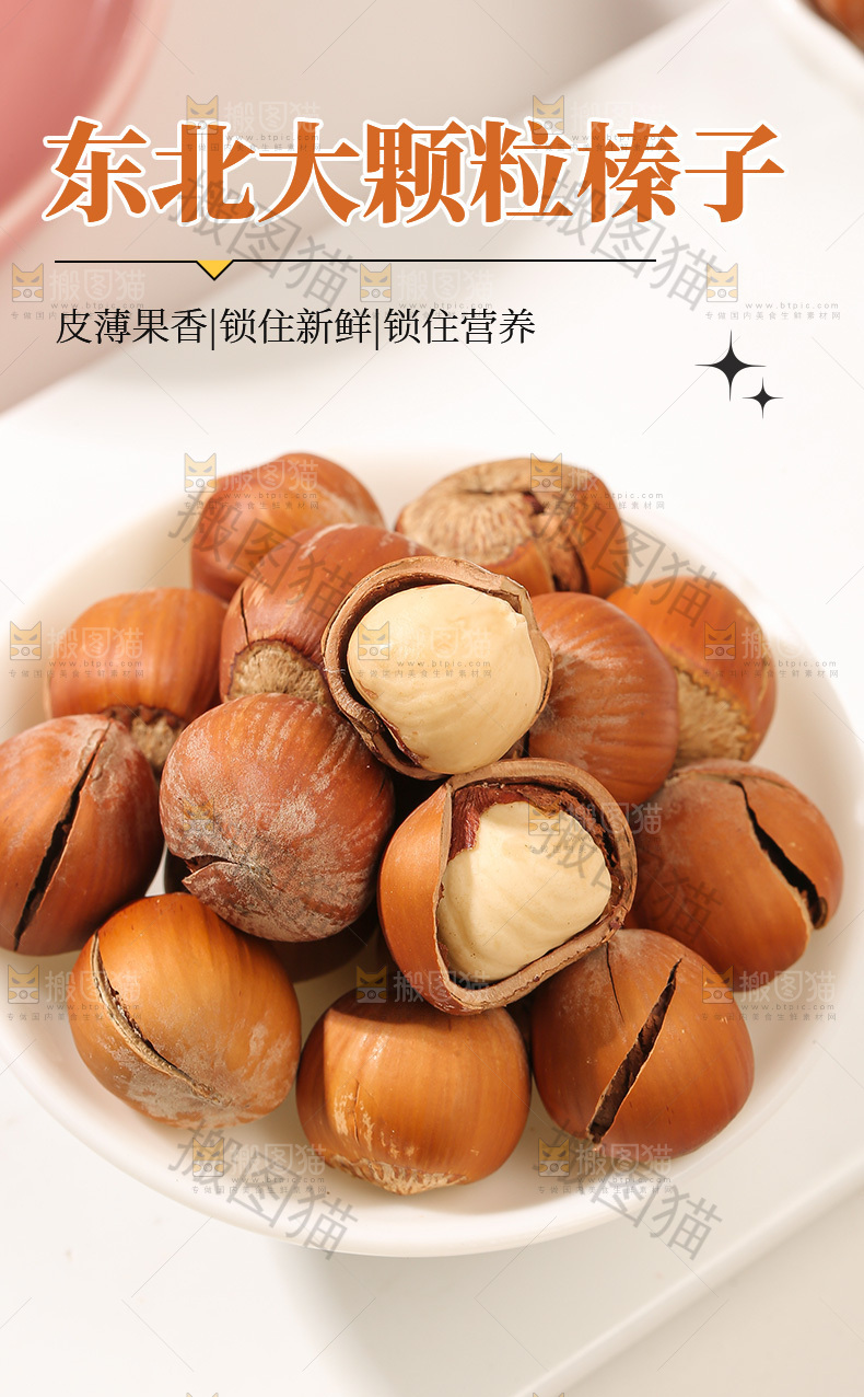 榛子详情页