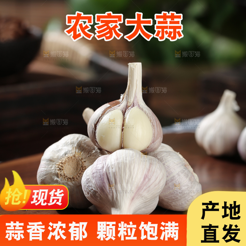 干大蒜