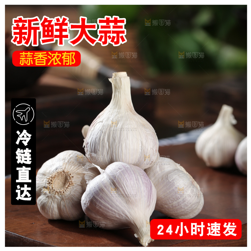 干大蒜