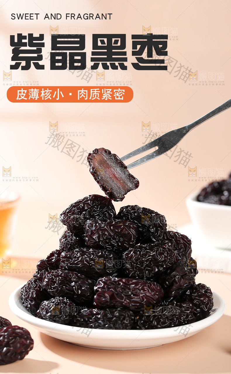 紫晶黑枣详情页