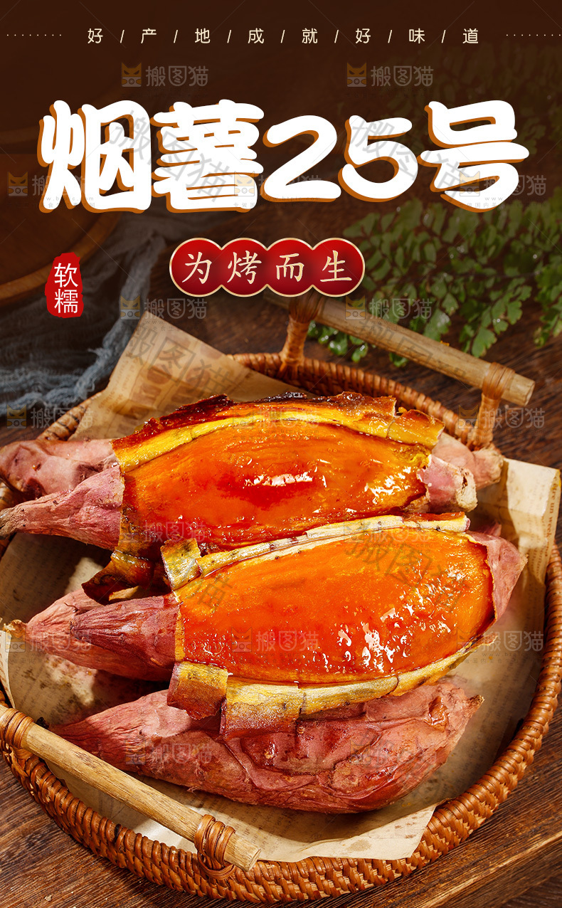 烟薯详情页