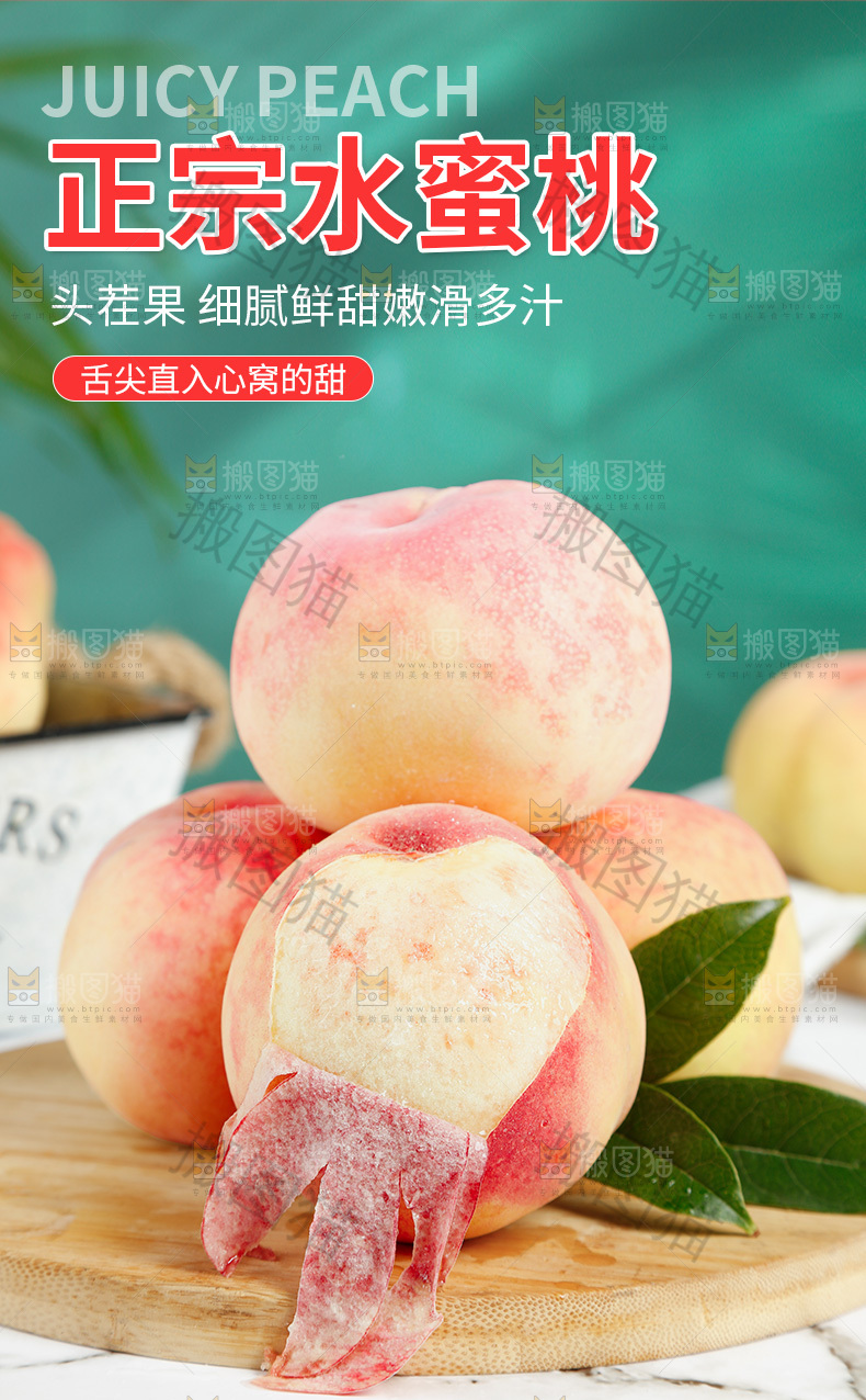 水蜜桃详情页