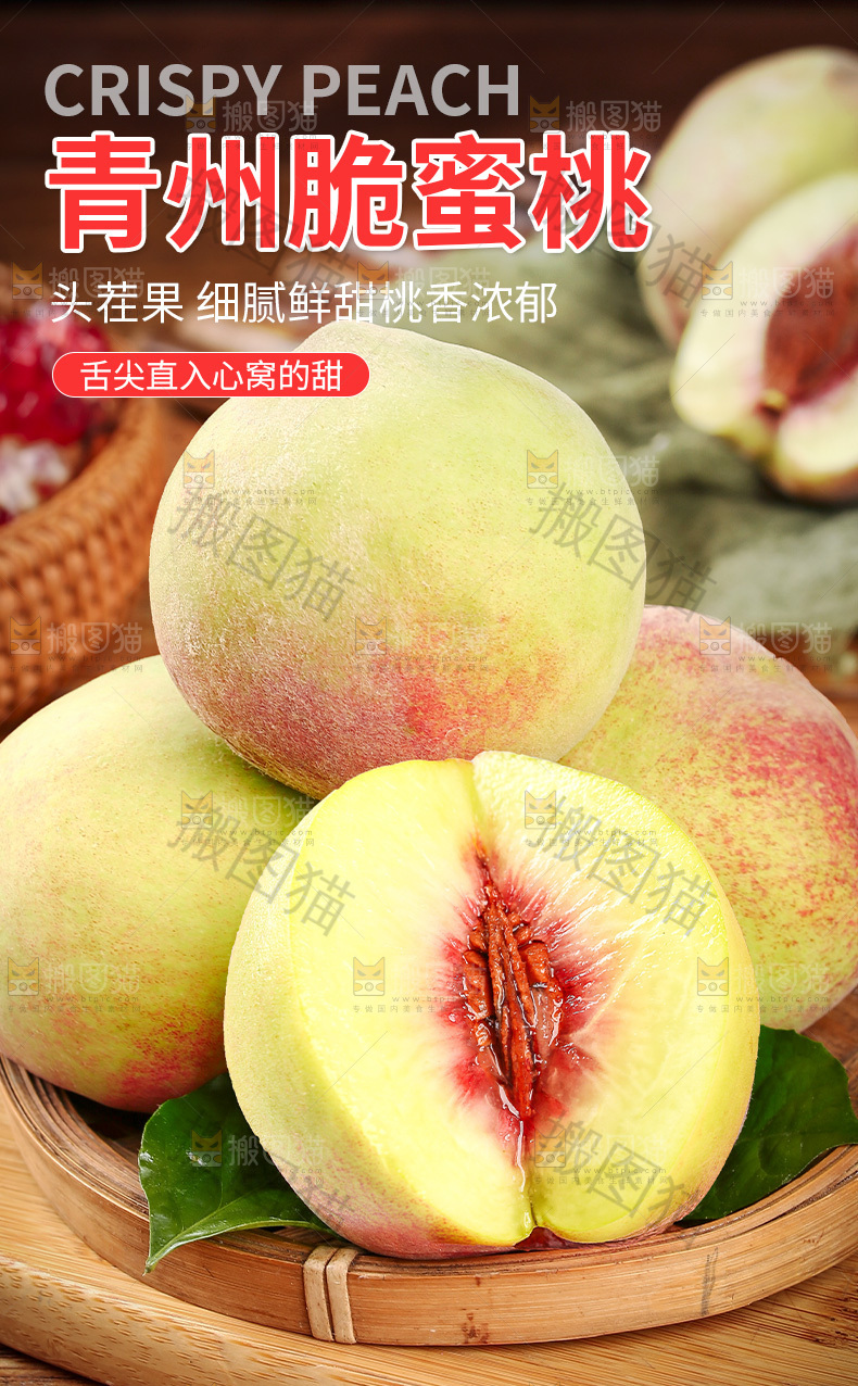 青州脆蜜桃详情页